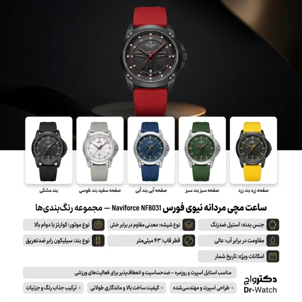 ساعت مچی مردانه نیوی فورس Naviforce NF8031