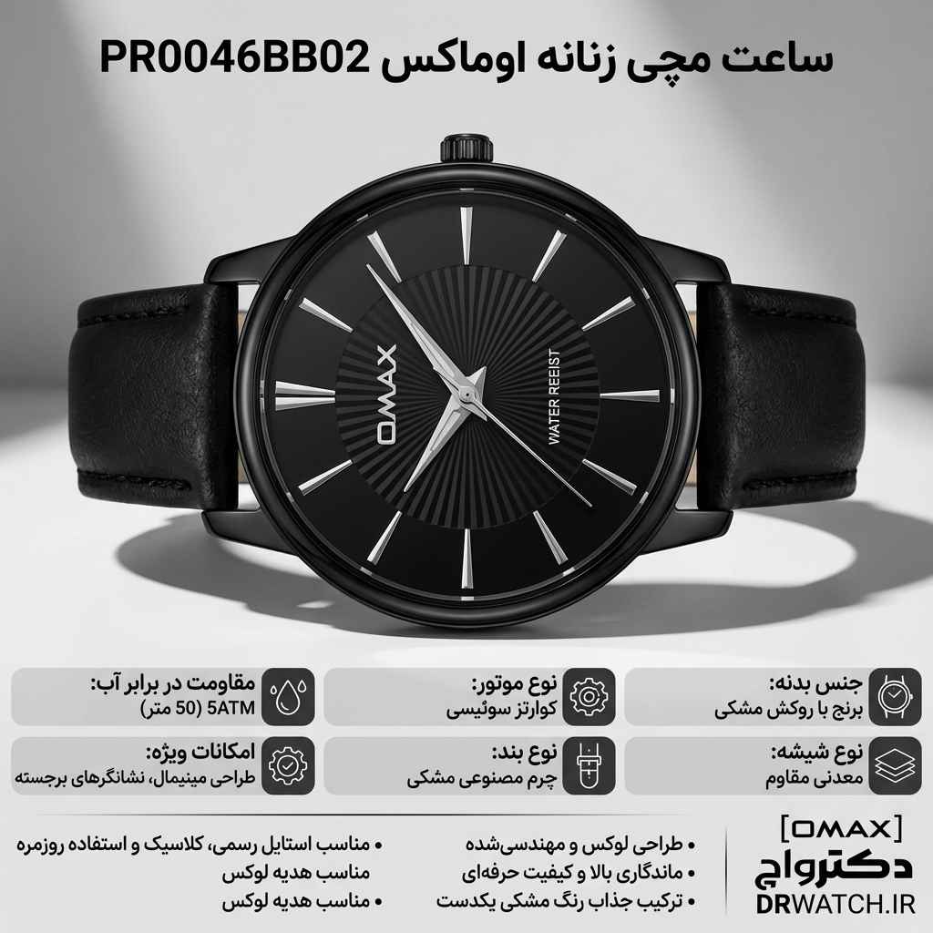 ساعت مچی زنانه اوماکس PR0046BB02