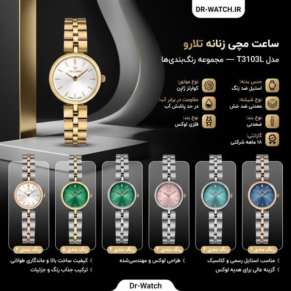 ساعت مچی زنانه تلارو مدل T3103L
