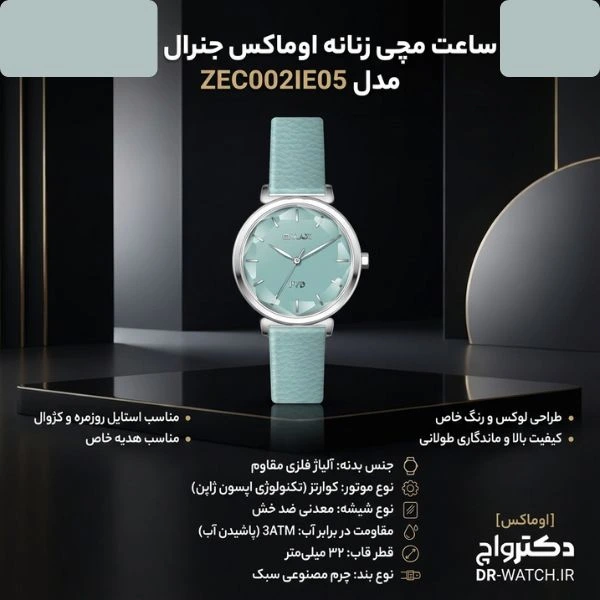 ساعت مچی زنانه Omax Generalمدل ZEC002IE05