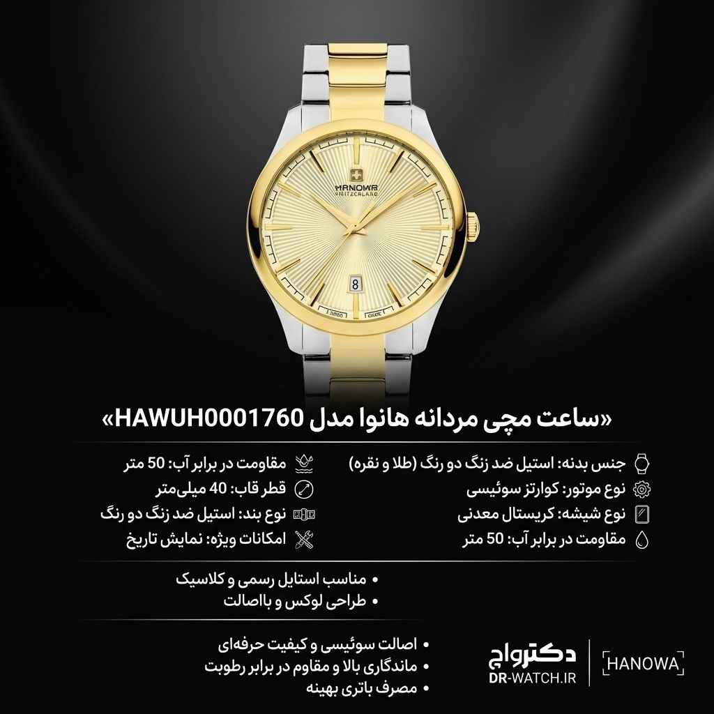 ساعت مچی مردانه هانوا مدل HAWUH0001760