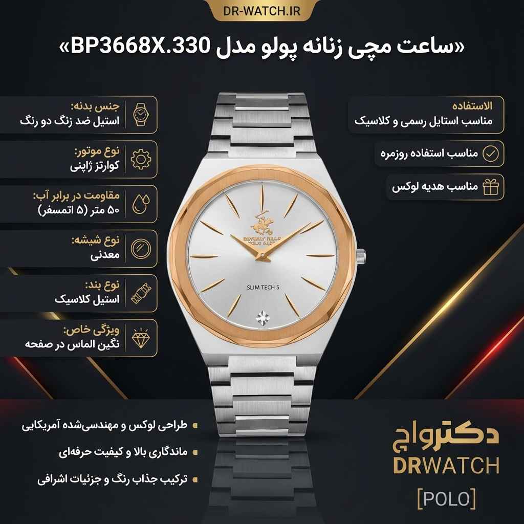 ساعت مچی زنانه POLO مدل BP3668X.330