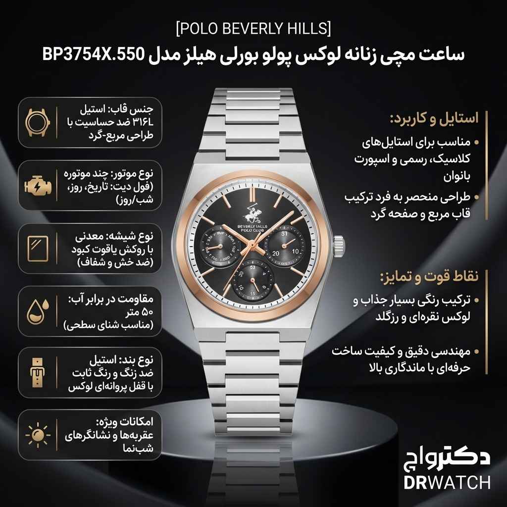 ساعت مچی زنانه پولو بورلی هیلز مدل BP3754X.550