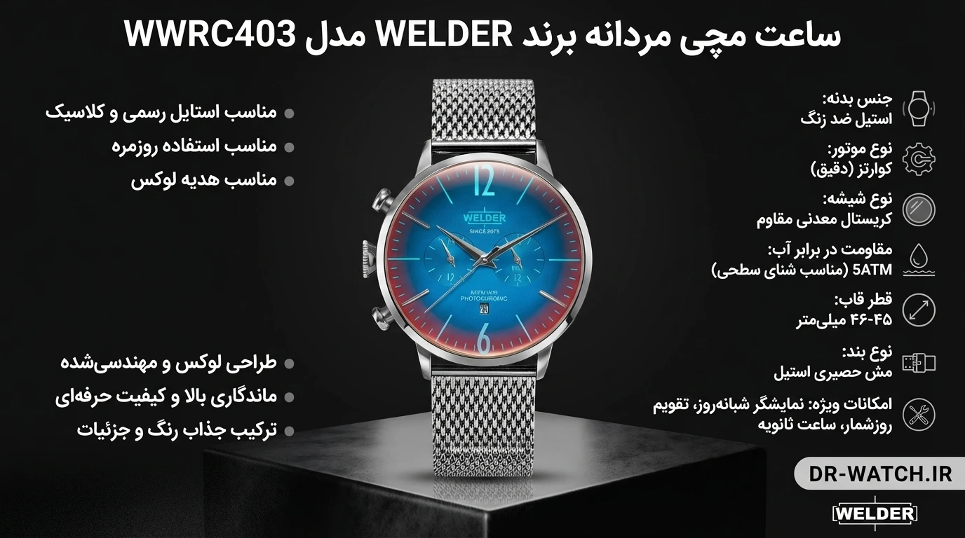 ساعت مچی مردانه ولدر مدل WWRC403