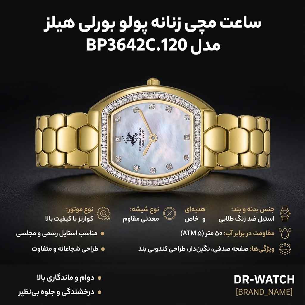 ساعت مچی زنانه پولو بورلی هیلز مدل BP3642C.120