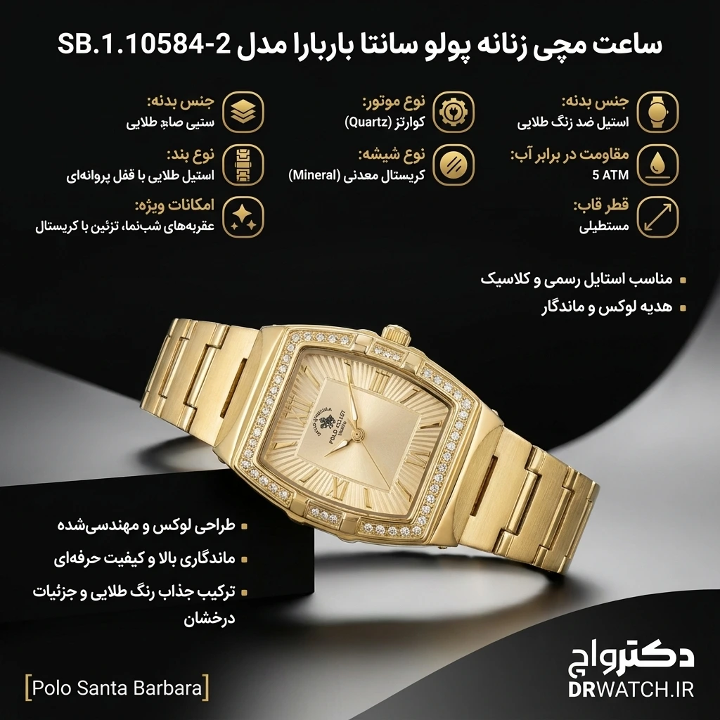 ساعت مچی زنانه polo santa Barbara SB.1.10584-2