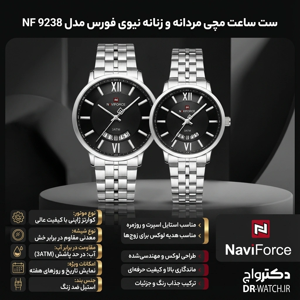ست ساعت مچی نیوی فورس Naviforce NF 9238