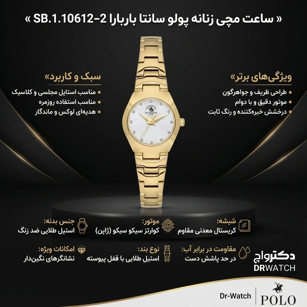 ساعت مچی زنانه Polo Santa Barbara SB.1.10612-2