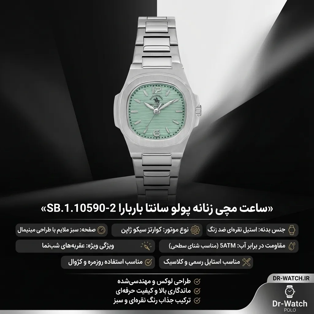 ساعت مچی زنانه polo santa Barbara SB.1.10590-2