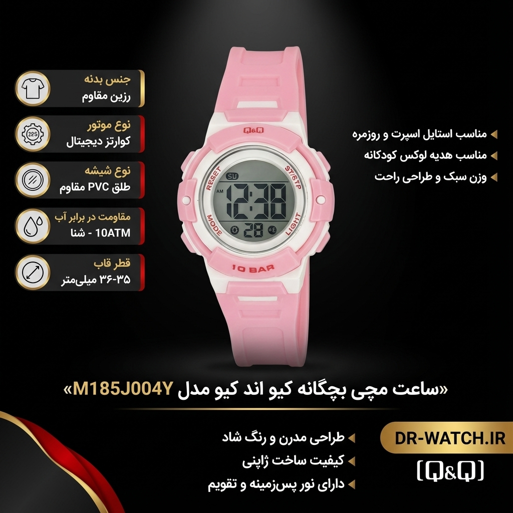 ساعت مچی بچه گانه کیو اند کیو(Q&Q) مدل M185J008Y