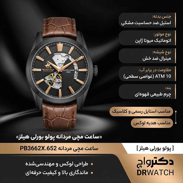 ساعت مچی مردانه پولو بورلی هیلز PB3662X.652