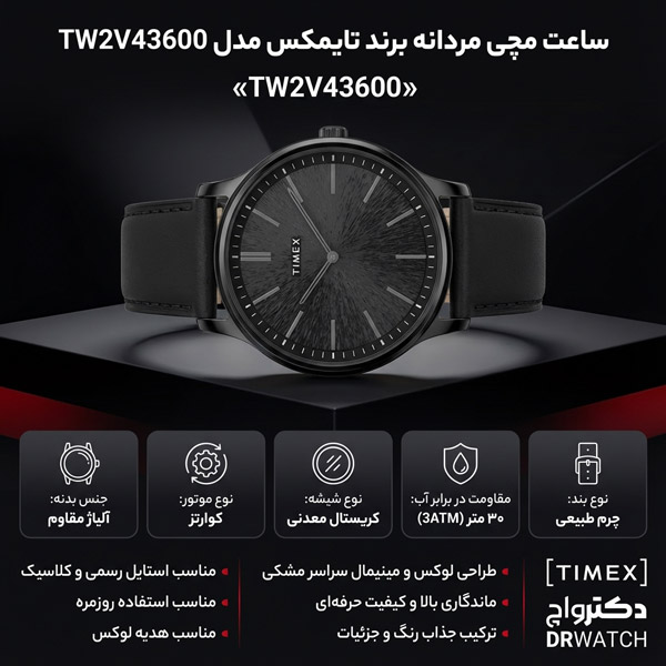 ساعت مچی مردانه تایمکس مدل TW2V43600