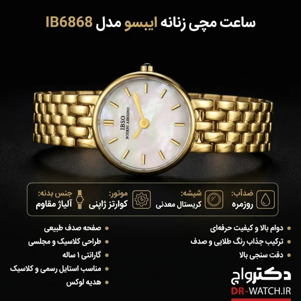 ساعت مچی زنانه ایبسو مدل IB6868