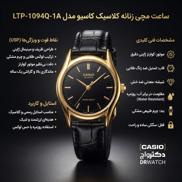 ساعت بند چرمی Casio مدل LTP-1094Q-1A