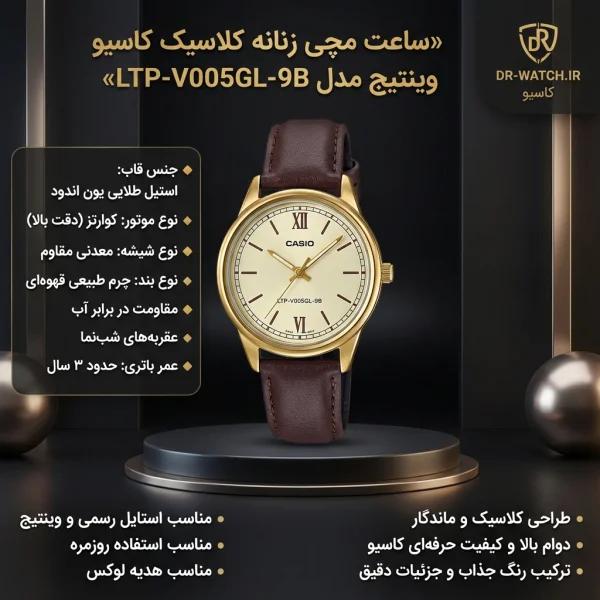 ساعت کاسیو وینتیج زنانه مدل LTP-V005GL-9B