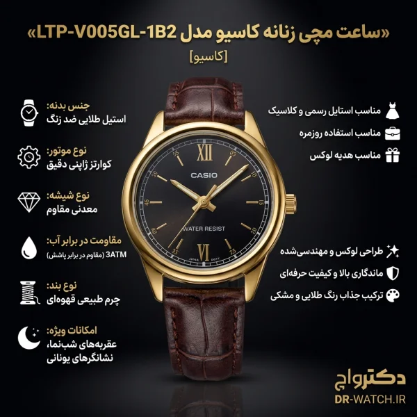 ساعت Casio مدل LTP-V005GL-1B2