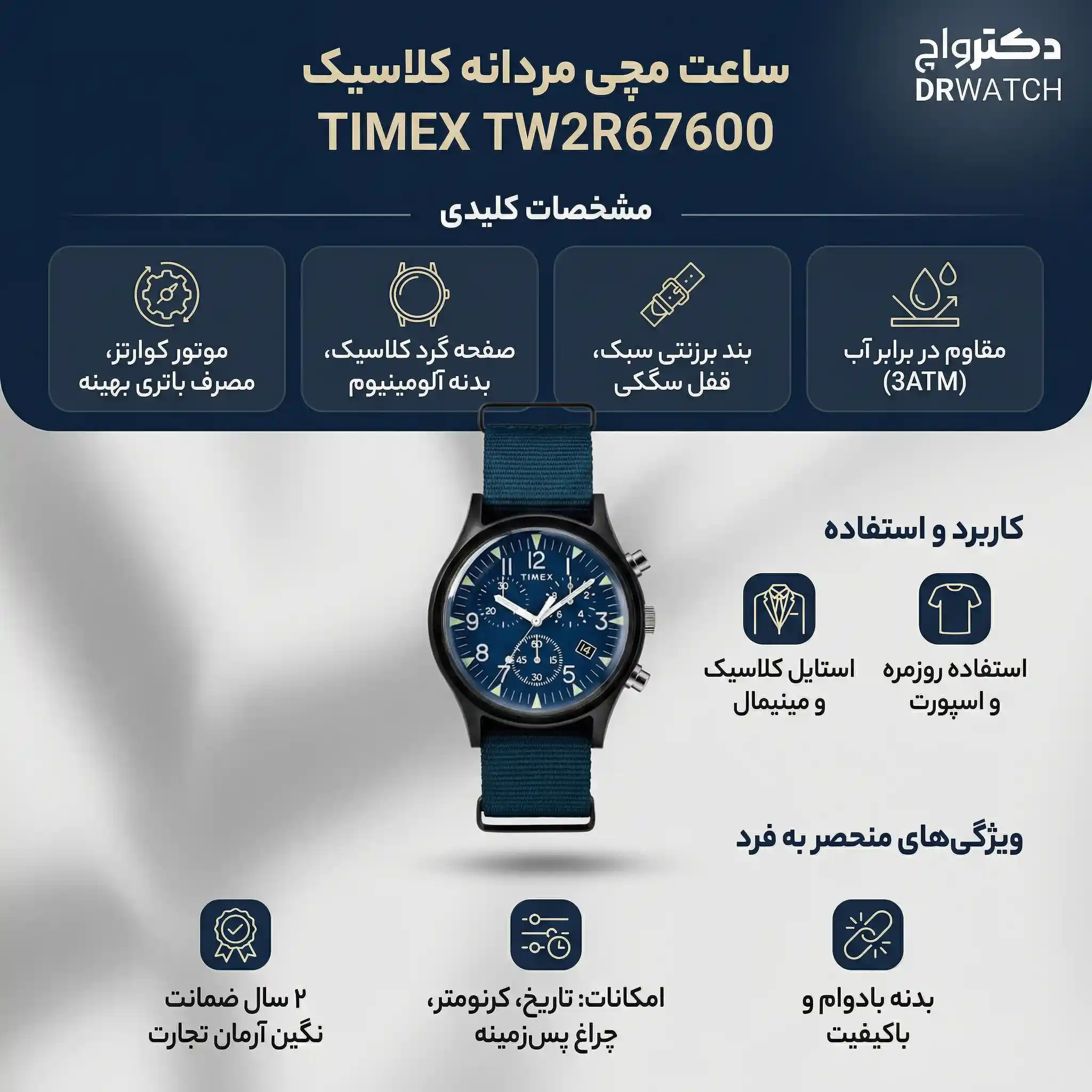 ساعت مچی مردانه TIMEX TW2R67600