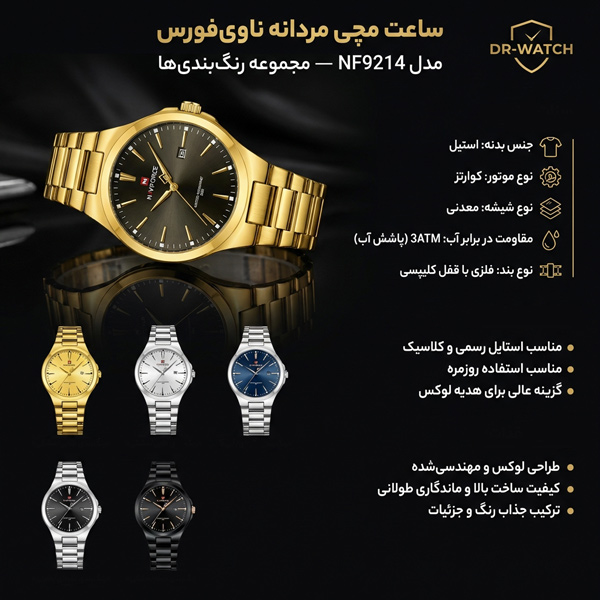 ساعت کلاسیک مردانه Naviforce nf9214