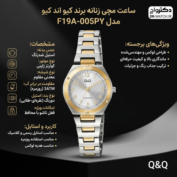 ساعت مچی زنانه نقره ای طلایی کیو اند کیو F19A-005PY