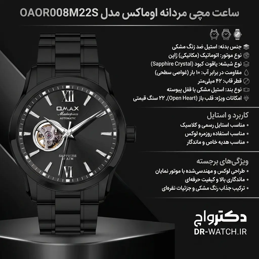 ساعت مچی مردانه اوماکس OAOR008M22S