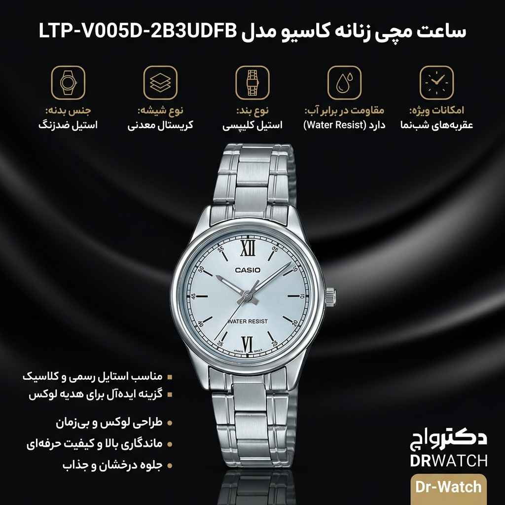 ساعت مچی زنانه CASIO مدل LTP-V005D-2B3UDFB