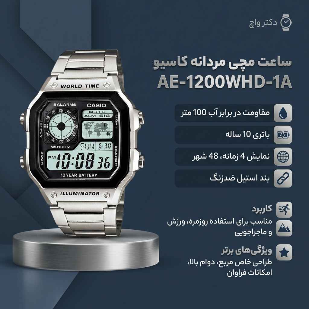 ساعت مچی مردانه کاسیو STANDARD مدل AE-1200WHD-1A