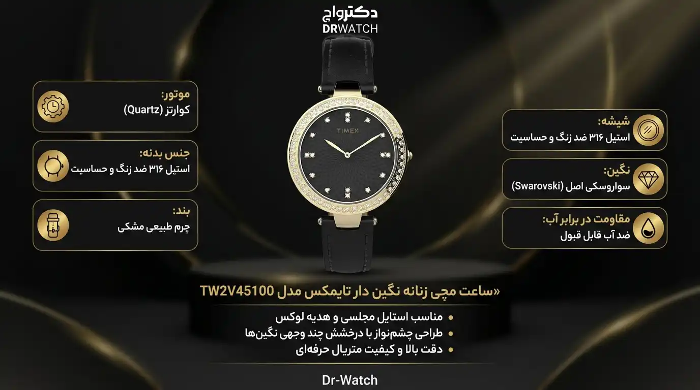 ساعت زنانه مجلسی Timex مدل TW2V45100