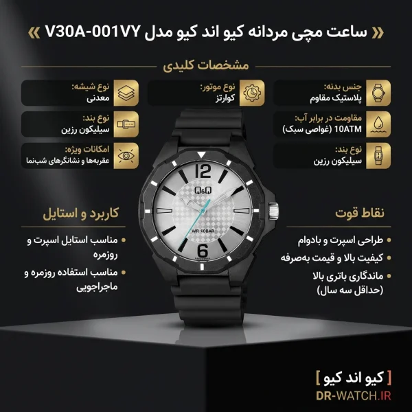 ساعت اسپرت کیو اند کیو مردانه مدل V30A-001VY