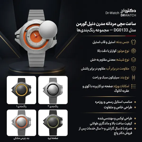 ساعت مچی مردانه مدرن دنیل گورمن مدل DG0133
