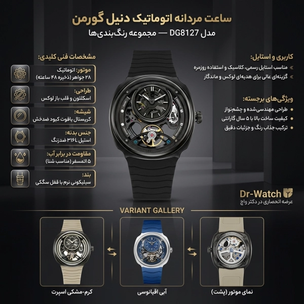 ساعت مردانه اتوماتیک دنیل گورمن مدل DG8127