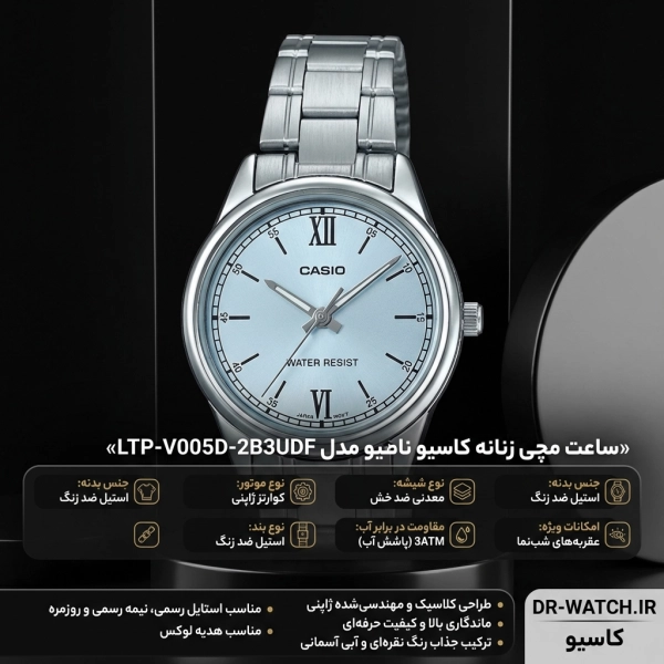 ساعت نقره ای زنانه کاسیو مدل LTP-V005D-2B3UDF
