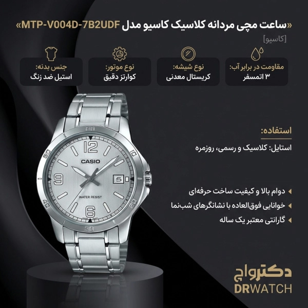 ساعت مردانه Casio مدل MTP-V004D-7B2UDF
