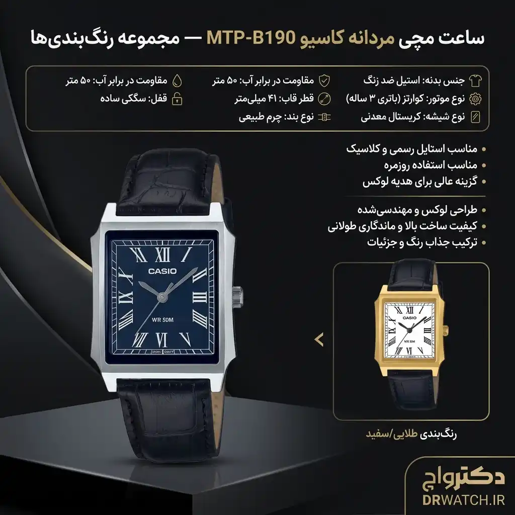 ساعت مردانه Casio Standard MTP-B190