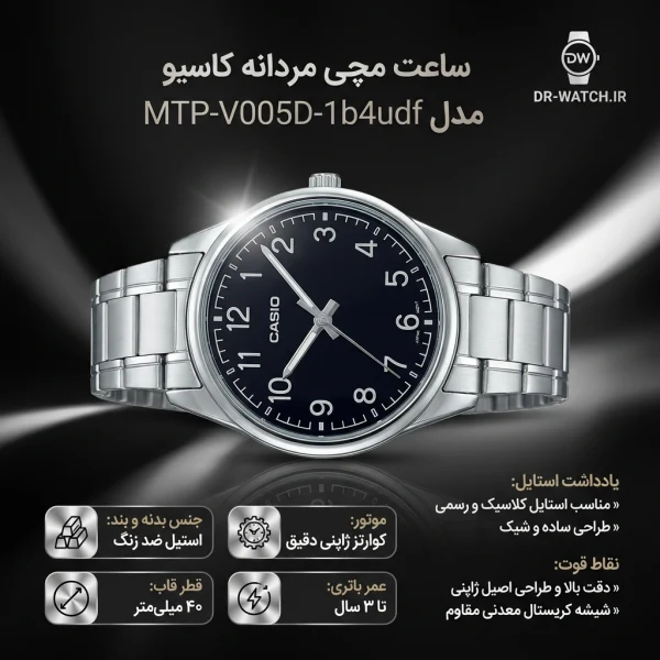 ساعت کلاسیک Casio Mtp-V005d-1b4udf