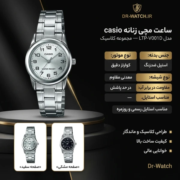 ساعت مچی زنانه casio مدل ltp-v001d