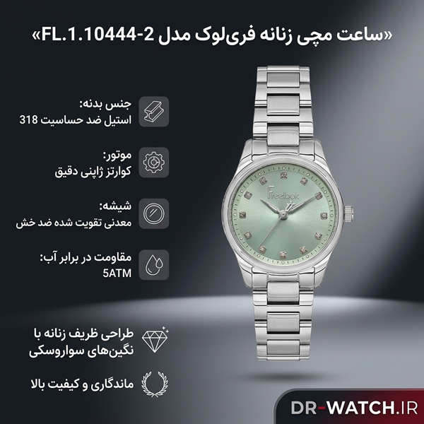 ویژگی های ساعت مچی زنانه صفحه سبز Freelook مدل FL.1.10444-2