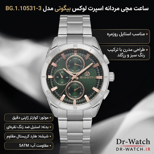 نکات کلیدی ساعت مچی مردانه اسپرت لوکس بیگوتی مدل BG.1.10531-3
