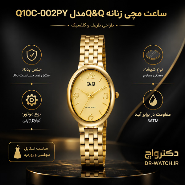 ویژگی های ساعت مچی زنانه مجلسی Q&Q مدل Q10C-002PY