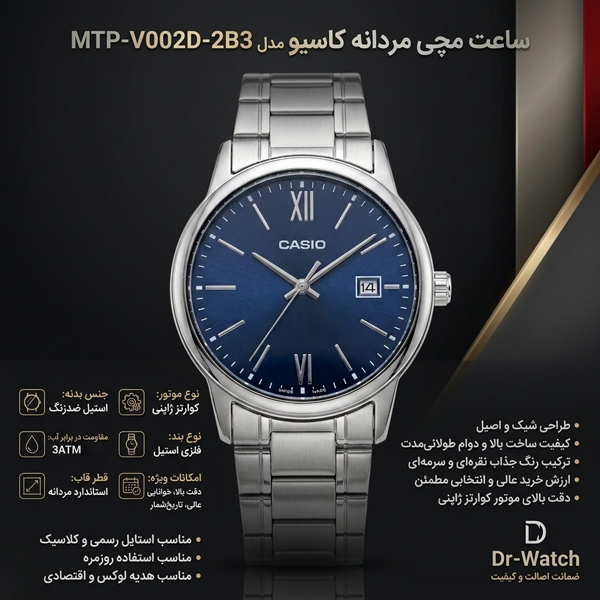 ویژگی های کلیدی ساعت مچی نقره ای سرمه ای کاسیو مدل MTP-V002D-2B3