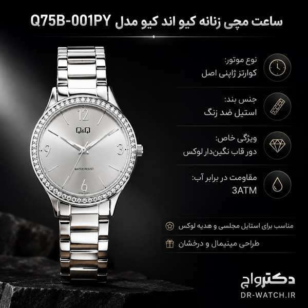 ویژگی های ساعت مچی زنانه اقتصادی Q&Q مدل Q75B-001PY