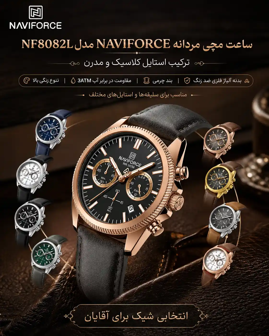 ساعت مچی مردانه نیوی فورس مدل NF8082L