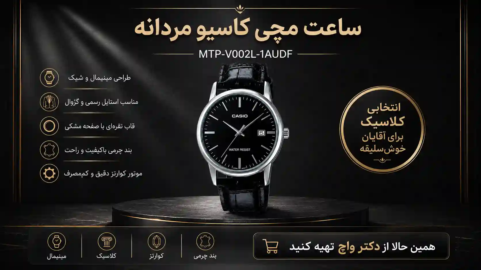 خرید ساعت کاسیو MTP-V002L-1AUDF مشکی