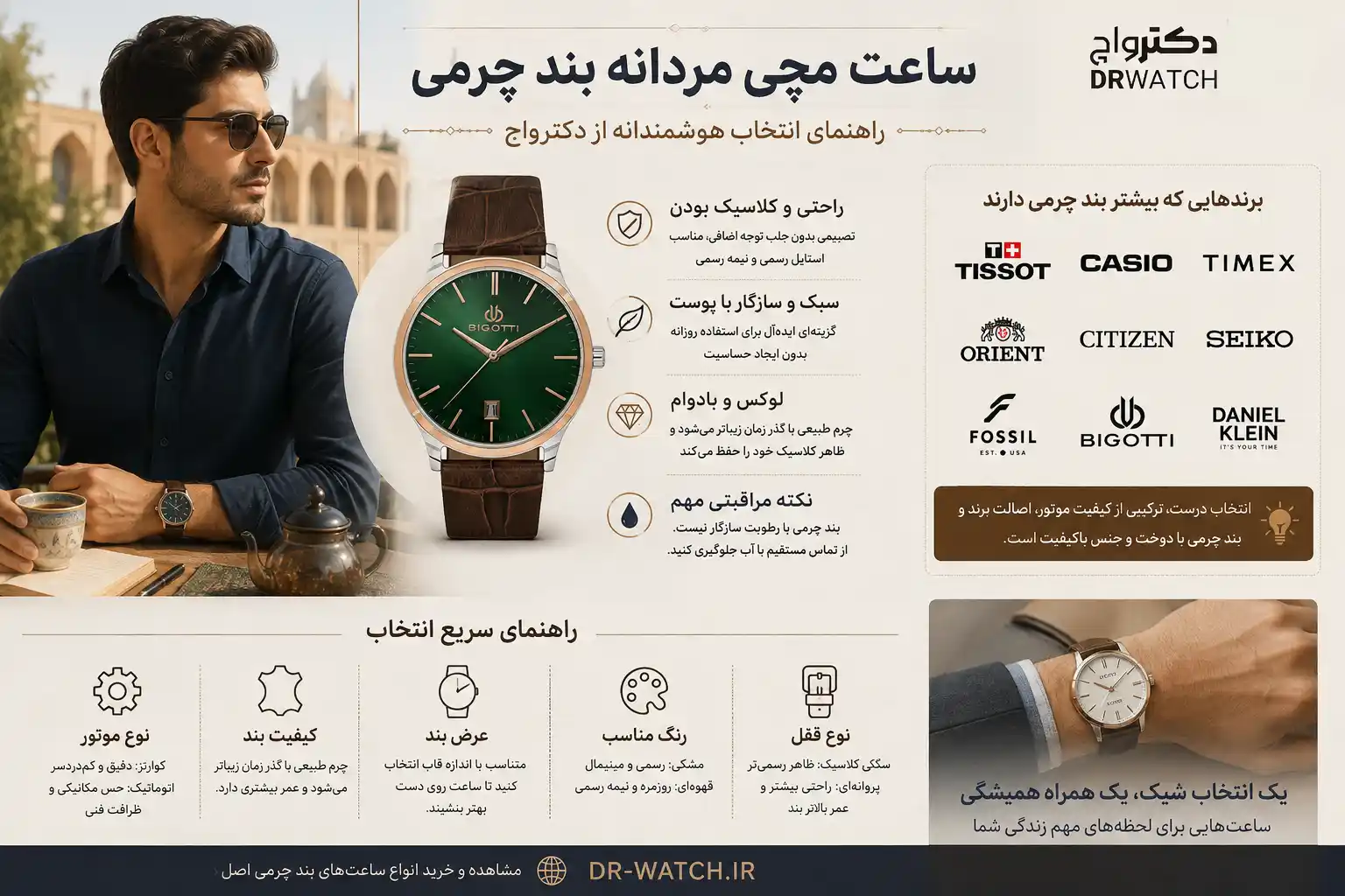 ساعت با بند چرم قهوه ای