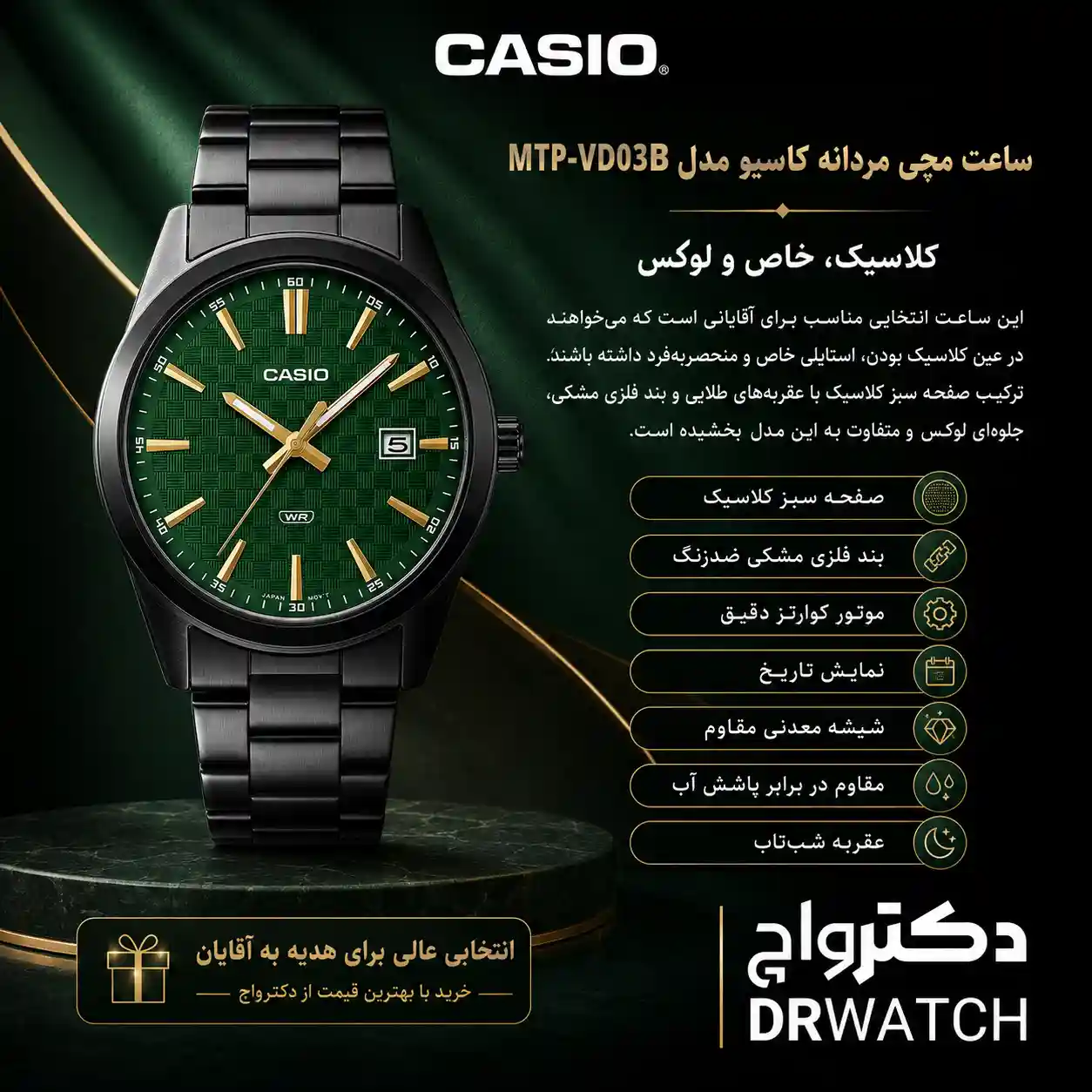ساعت مچی مردانه کاسیو مدل MTP-VD03B