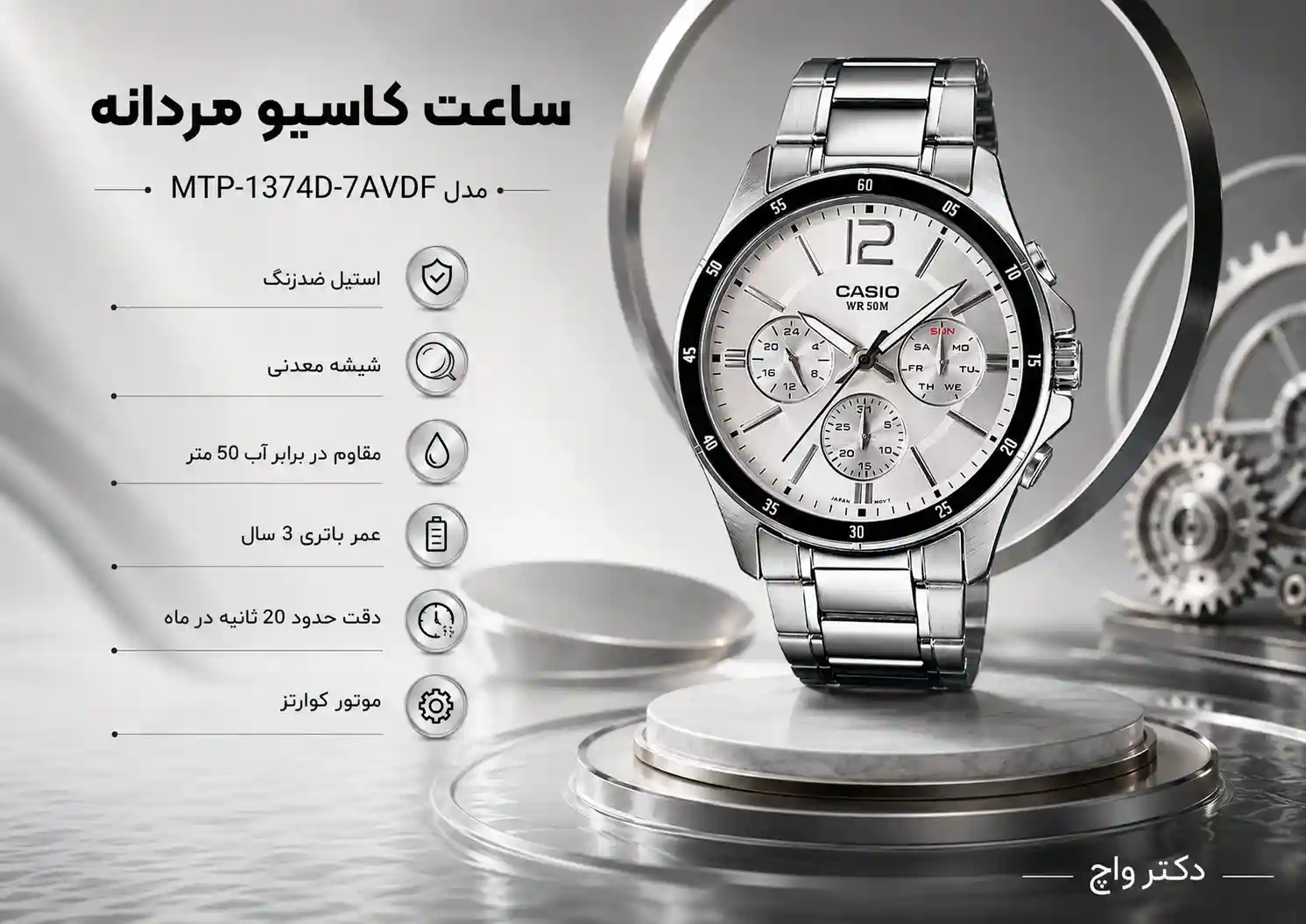 ساعت کاسیو مردانه مدل MTP-1374D-7AVDF
