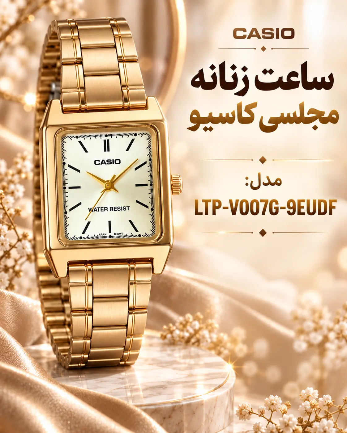 ساعت مچی زنانه کاسیو LTP-V007G-9EUDF
